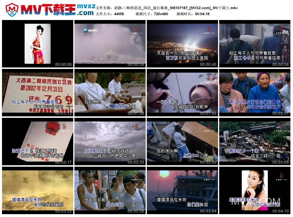 赵静-三峡的思恋_国语_流行歌曲_MB107187